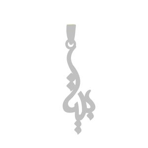 آویز گردنبند نقره گالری طلا و جواهر اپال طرح اسم بیتا